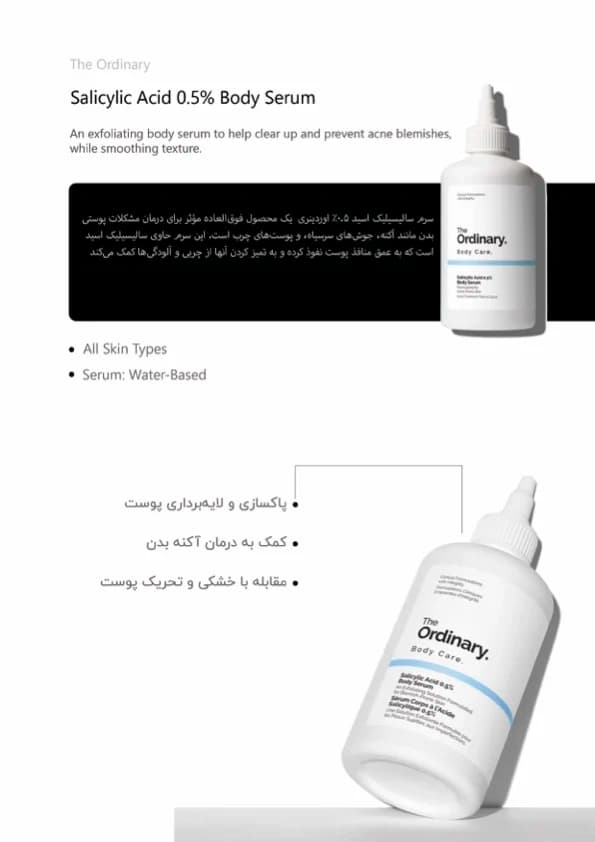 سرم بدن سالیسیلیک اسید اوردینری اصل 240 میلی لیتر — تصویر ۷
