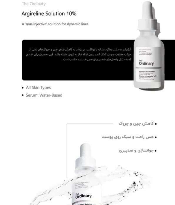 سرم آرژیرلین 10% اوردینری اصل 30 میلی لیتر — تصویر ۷