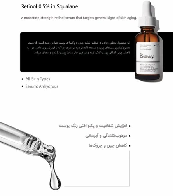 سرم رتینول %0.5 اوردینری اصل 30 میلی لیتر — تصویر ۷