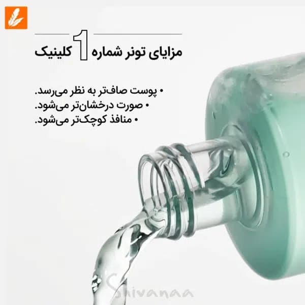 تونر شماره 1 کلینیک پوست خشک تا خیلی خشک — تصویر ۷