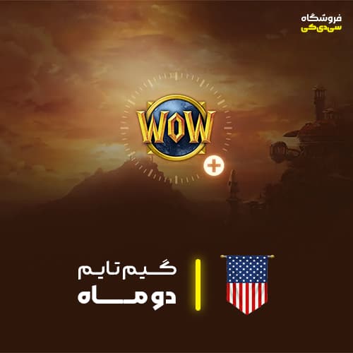 گیم تایم 60 روزه WOW آمریکا