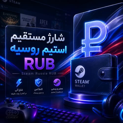 شارژ استیم والت روسیه RUB