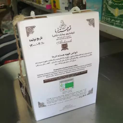 دمنوش هسته خرما یا قهوه هسته خرما 250 گرمی — تصویر ۵