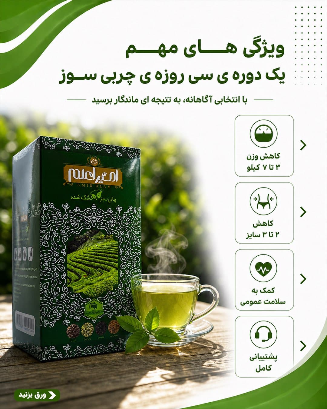 دمنوش امیر اعلم(تخفیف ویژه) — تصویر ۸