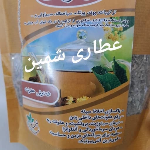 دمنوش ضد عفونت (ترکیب 13 گیاه) ( کلیه عفونتهای داخلی بدن عفونت گلو ریه کلیه مجاری ادراری عفونت زنان و ...) — تصویر ۴