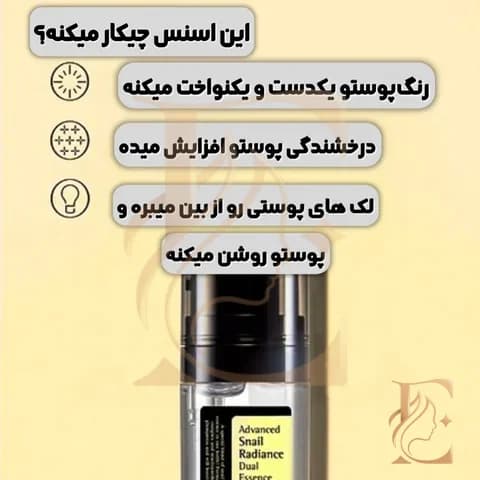 دبل سرم اسنس آبرسان حلزون کوزارکس ۸۰میل | COSRX Advanced Snail Radiance Dual Essence 80ml — تصویر ۱۰