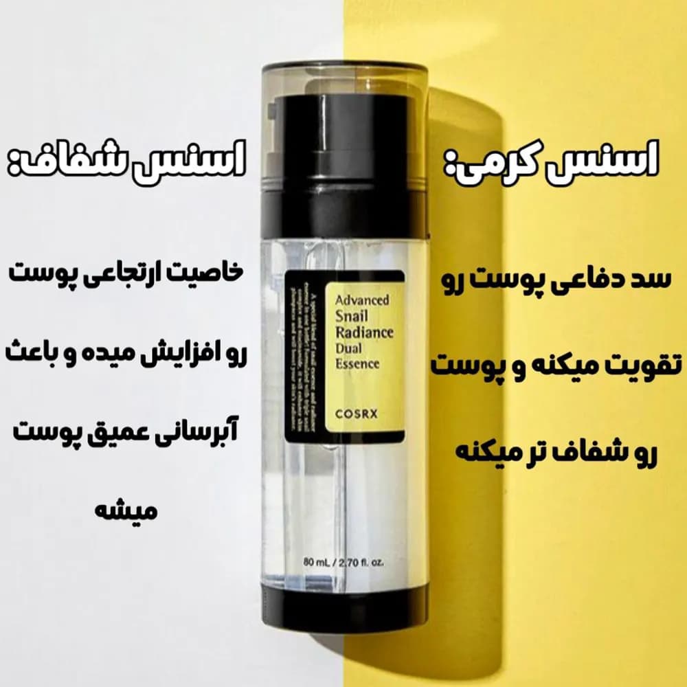 دبل سرم اسنس آبرسان حلزون کوزارکس ۸۰میل | COSRX Advanced Snail Radiance Dual Essence 80ml — تصویر ۵
