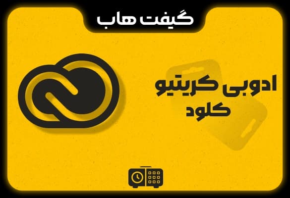 اشتراک ادوبی کریتیو کلود