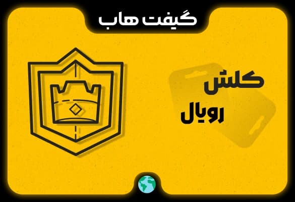 بلیط الماسی کلش رویال