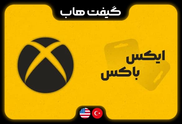 گیفت کارت ایکس باکس