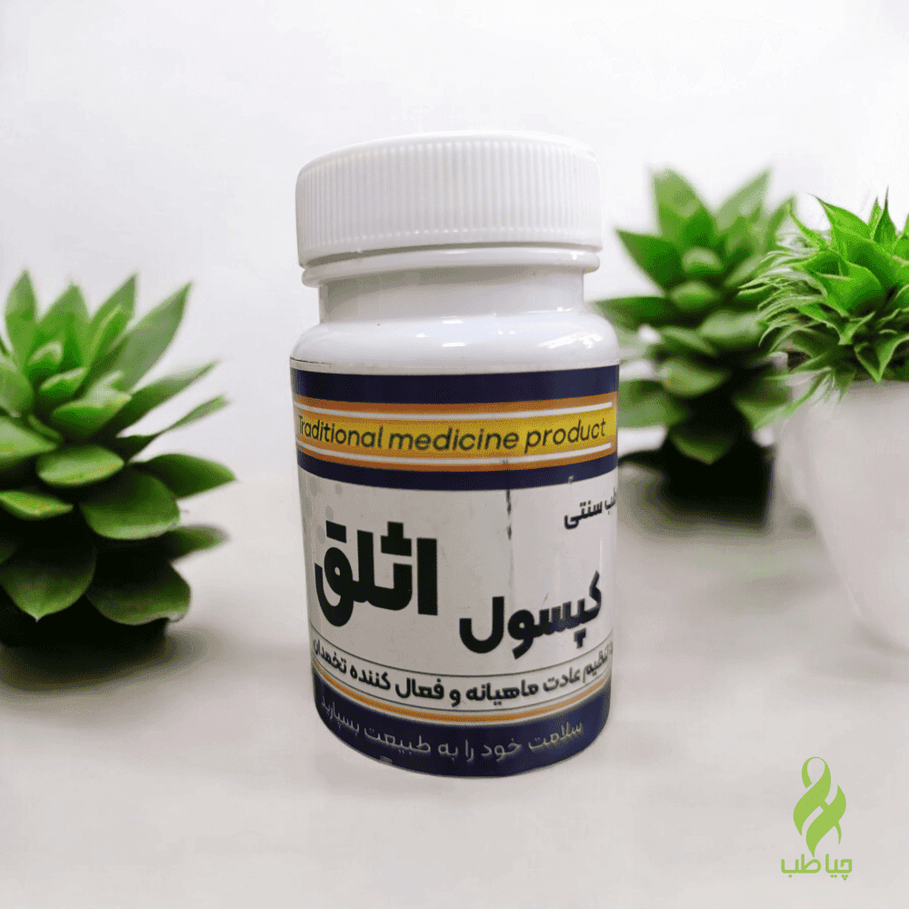 قرص اثلق (درمان تنبلی تخمدان و قاعدگی نامنظم) — تصویر ۳