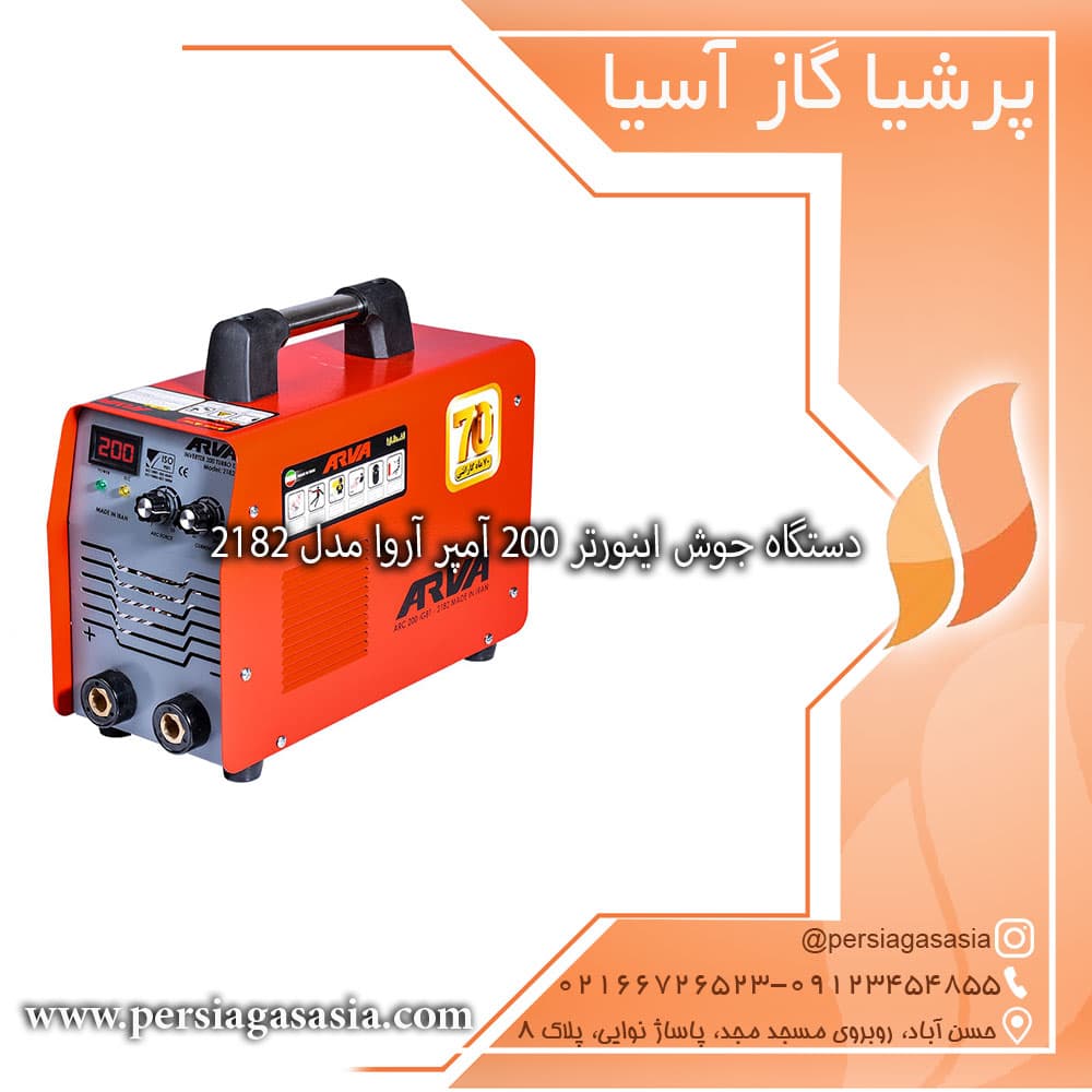 دستگاه جوش اینورتر 200 آمپر 2182 آروا