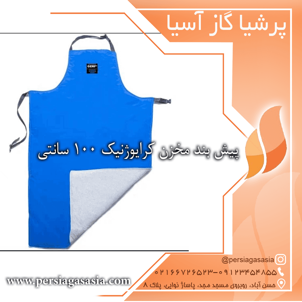 پیش بند مخزن کرایوژنیک ۱۰۰ سانتی