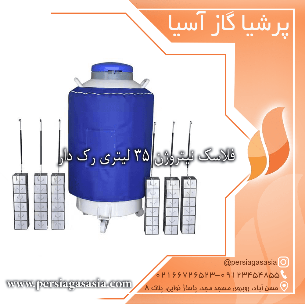 فلاسک نیتروژن ۳۵ لیتری رک دار — تصویر ۵
