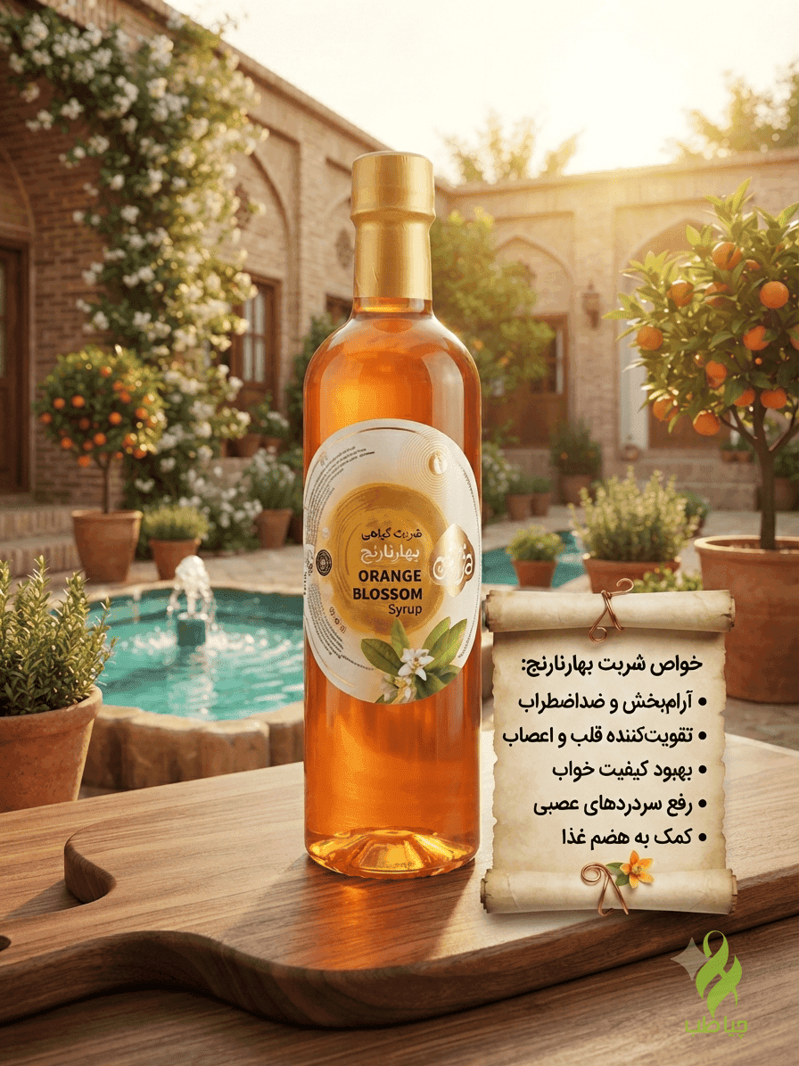 شربت گیاهی بهار نارنج (نمازی)