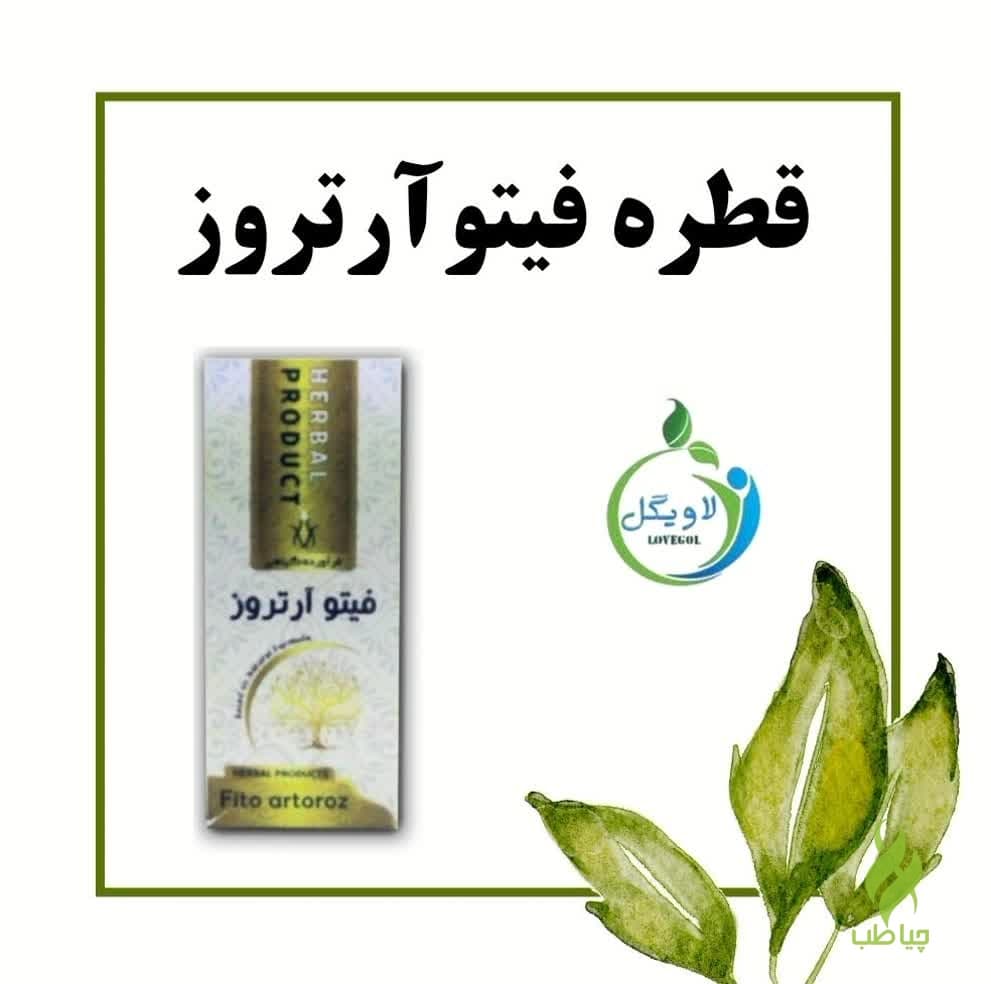 فیتو آرتروز دکتر خیراندیش (درمان آرتروز و ضددرد عضلانی)
