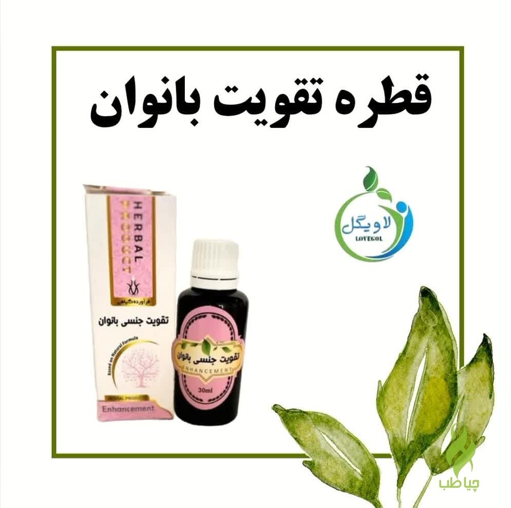 قطره تقویت جنسی بانوان دکتر خیراندیش (افزایش میل جنسی)