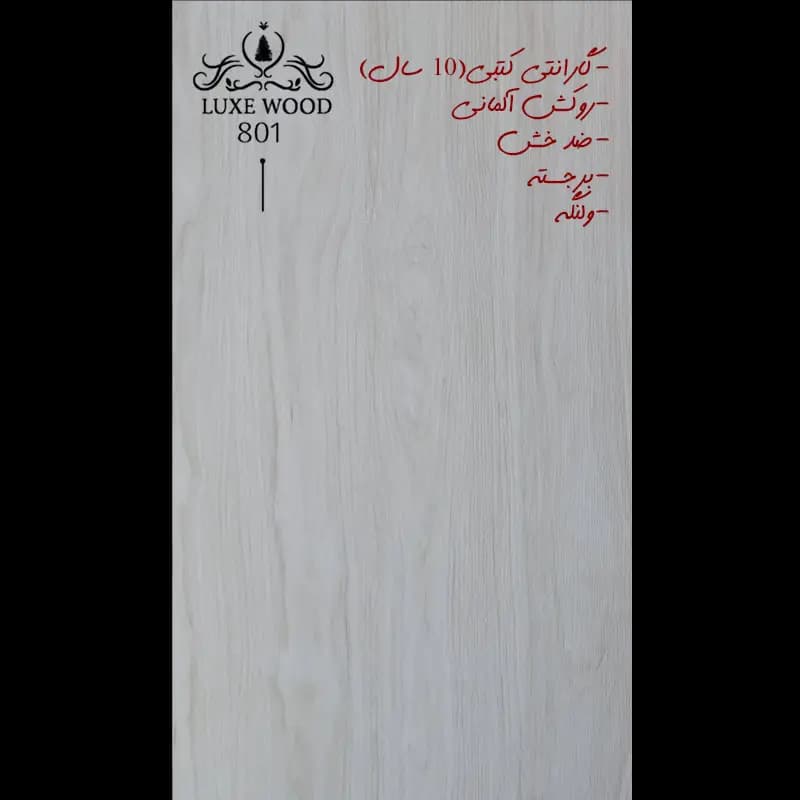پارکت لمینت 801 — تصویر ۴