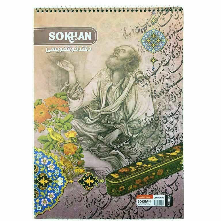 دفتر خوشنویسی بزرگ — تصویر ۲