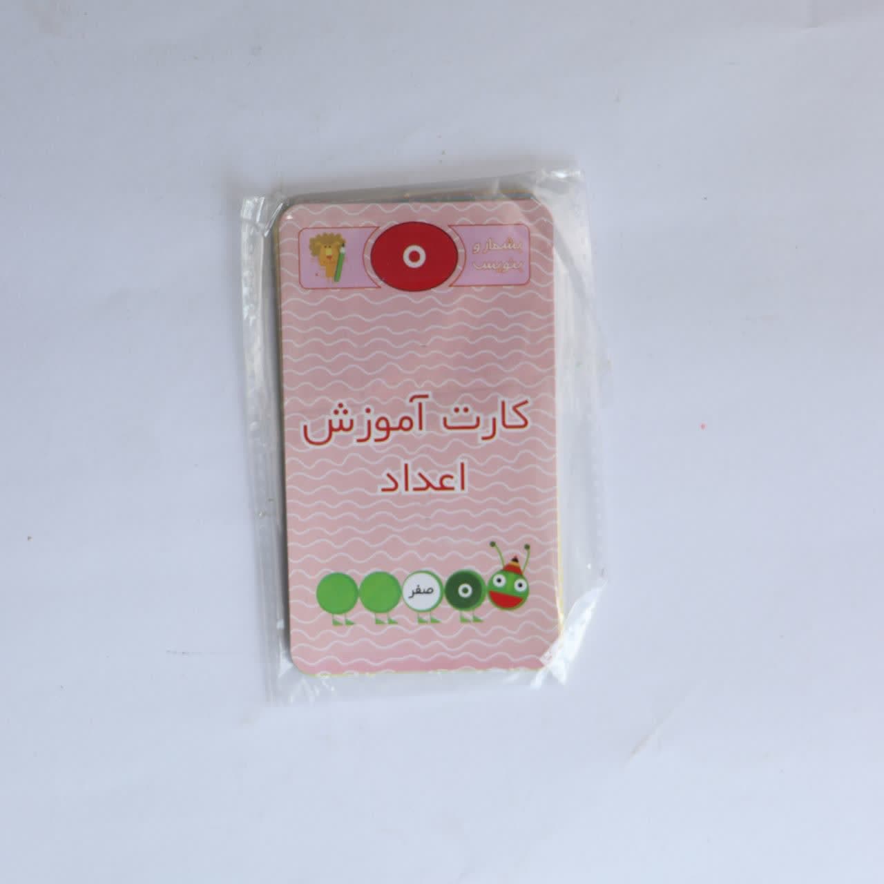 کارت اعداد