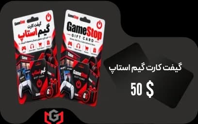 گیفت کارت گیم استاپ 50 دلار 🎮