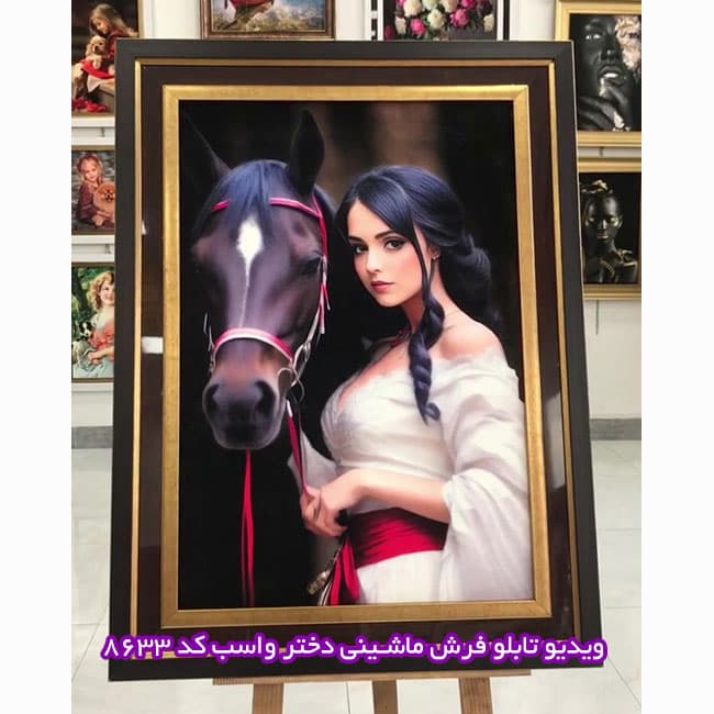 تابلو فرش ماشینی دختر و اسب زیبا – 8633 — تصویر ۹