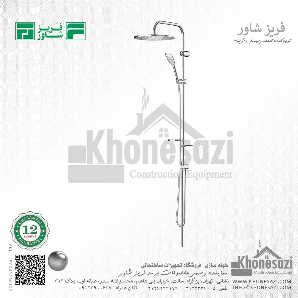 علم یونیورست فریز شاور مدل اکو — تصویر ۱۲