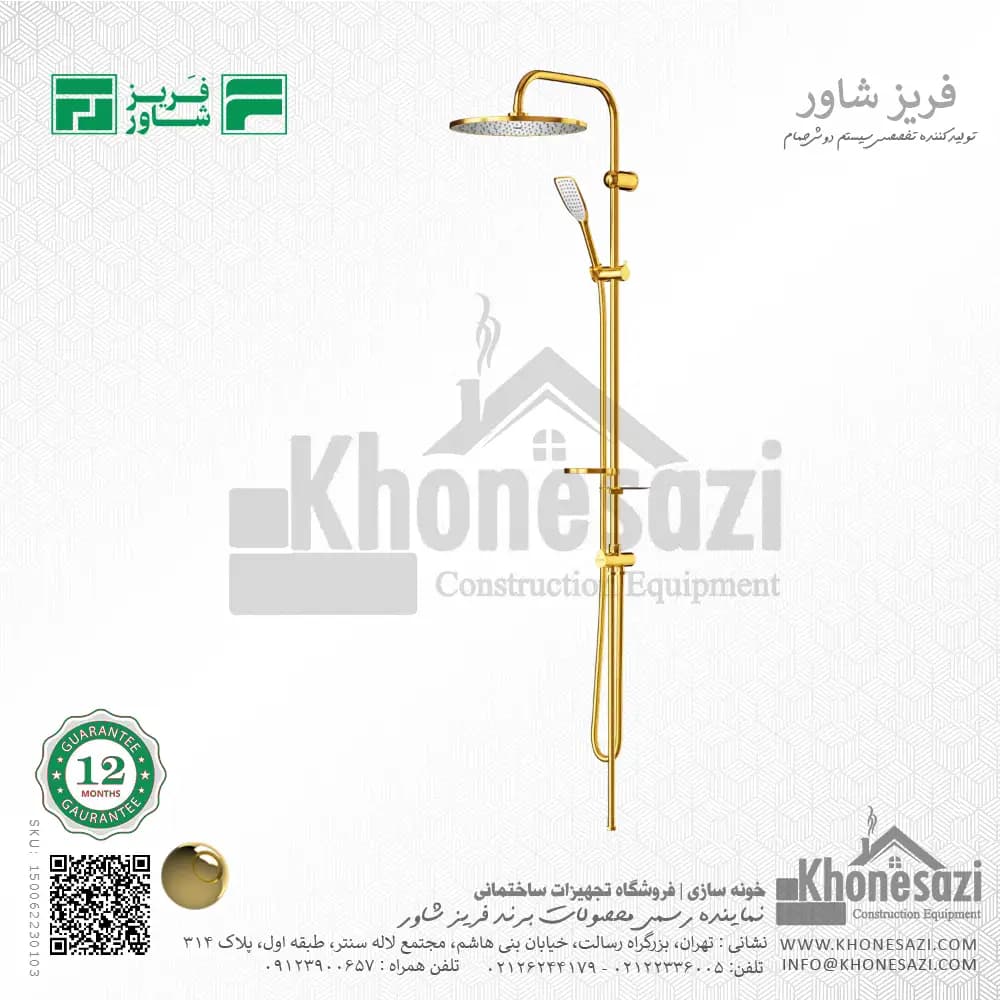 علم یونیورست فریز شاور مدل اکو — تصویر ۵
