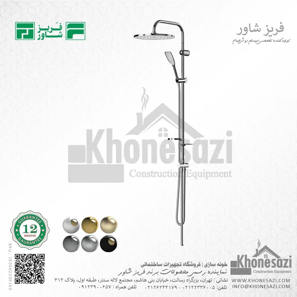 علم یونیورست فریز شاور مدل اکو — تصویر ۳