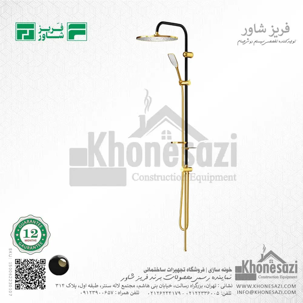 علم یونیورست فریز شاور مدل اکو — تصویر ۶