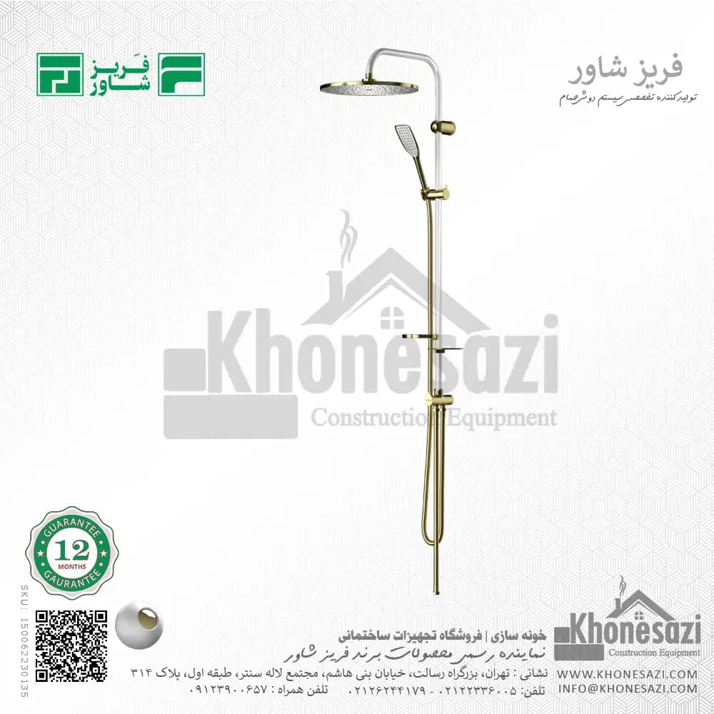 علم یونیورست فریز شاور مدل اکو — تصویر ۷
