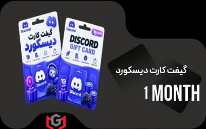 گیفت کارت دیسکورد بیسیک 1 ماه