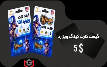 گیفت کارت 5 دلار KingsIsle Wizard 101 آمریکا — تصویر ۲