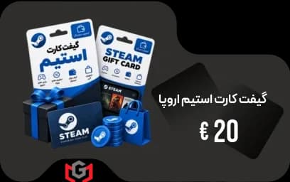 گیفت کارت 20 یورو استیم اروپا 🇪🇺