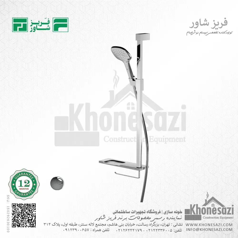 علم یونیکا فریز شاور مدل شهداد فلت — تصویر ۴