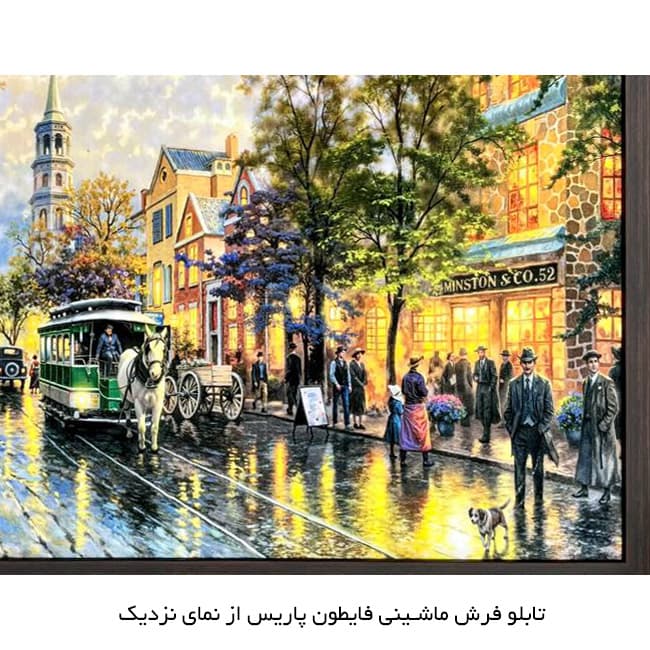 تابلو فرش ماشینی فایطون در شانزلیزه پاریس – 4131 — تصویر ۳