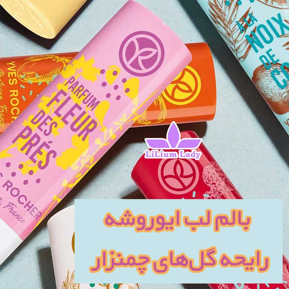 بالم لب گل های چمنزار ایوروشه — تصویر ۱۰