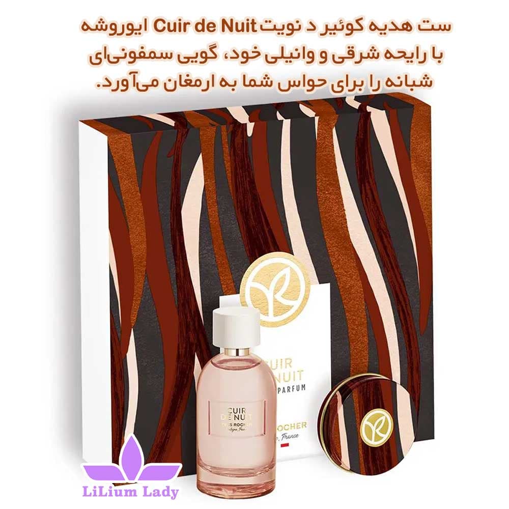 ست هدیه Cuir de Nuit ایوروشه — تصویر ۱۰
