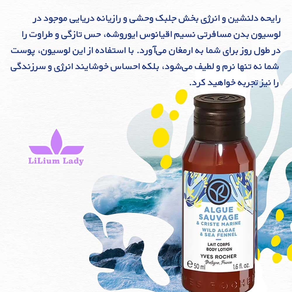 لوسیون بدن مسافرتی نسیم اقیانوس ایوروشه — تصویر ۶