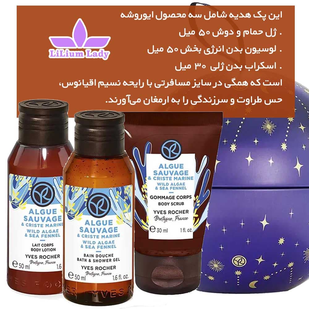 لوسیون بدن مسافرتی نسیم اقیانوس ایوروشه — تصویر ۴