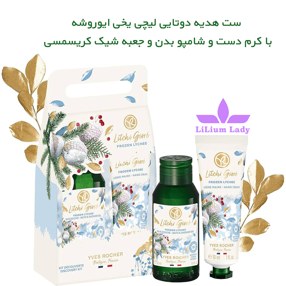 ست هدیه دوتایی لیچی یخی ایوروشه — تصویر ۱۰