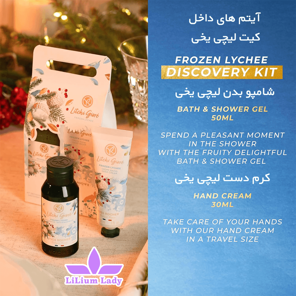 ست هدیه دوتایی لیچی یخی ایوروشه — تصویر ۶