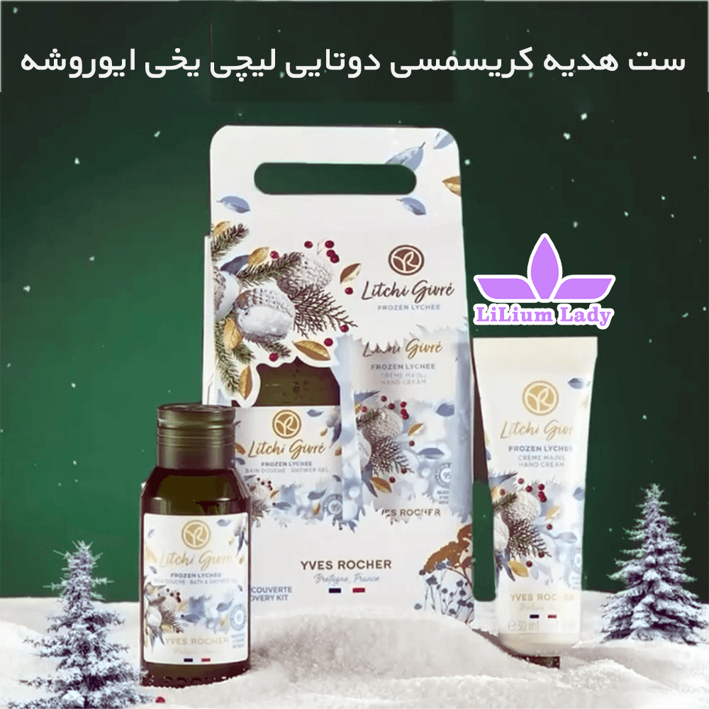 ست هدیه دوتایی لیچی یخی ایوروشه — تصویر ۵