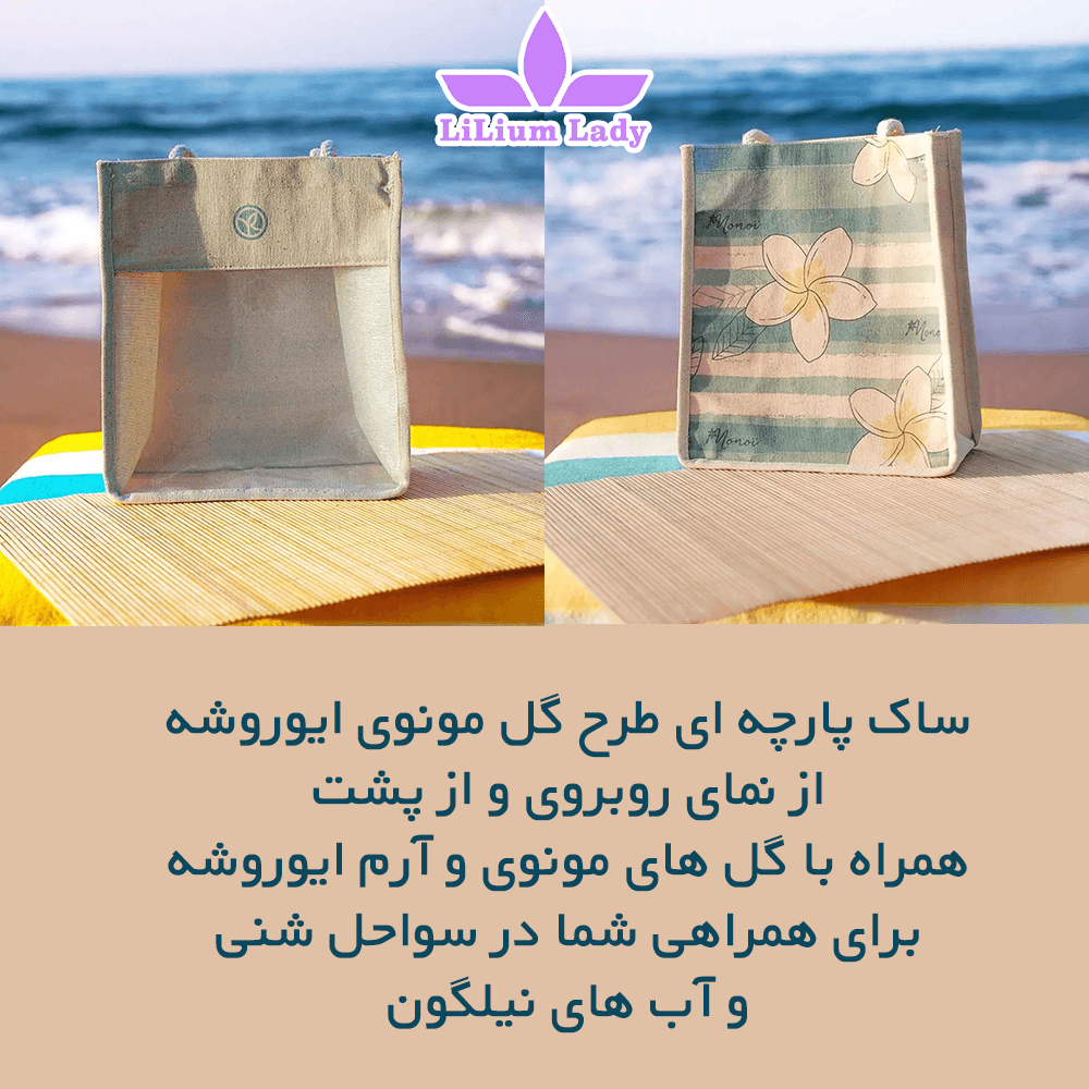 ست دوتایی مونوی ایوروشه همراه با ساک پارچه‌ای — تصویر ۷