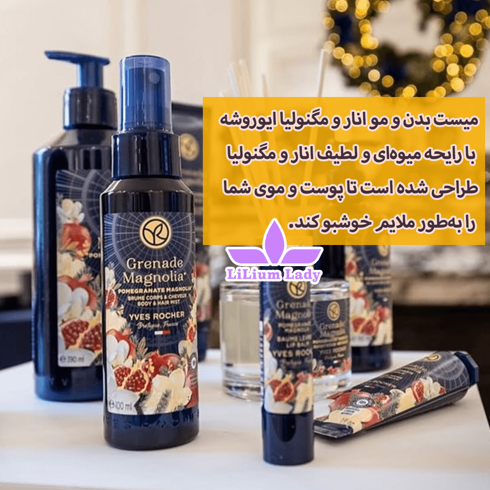 میست مو و بدن انار و مگنولیا ایوروشه — تصویر ۶