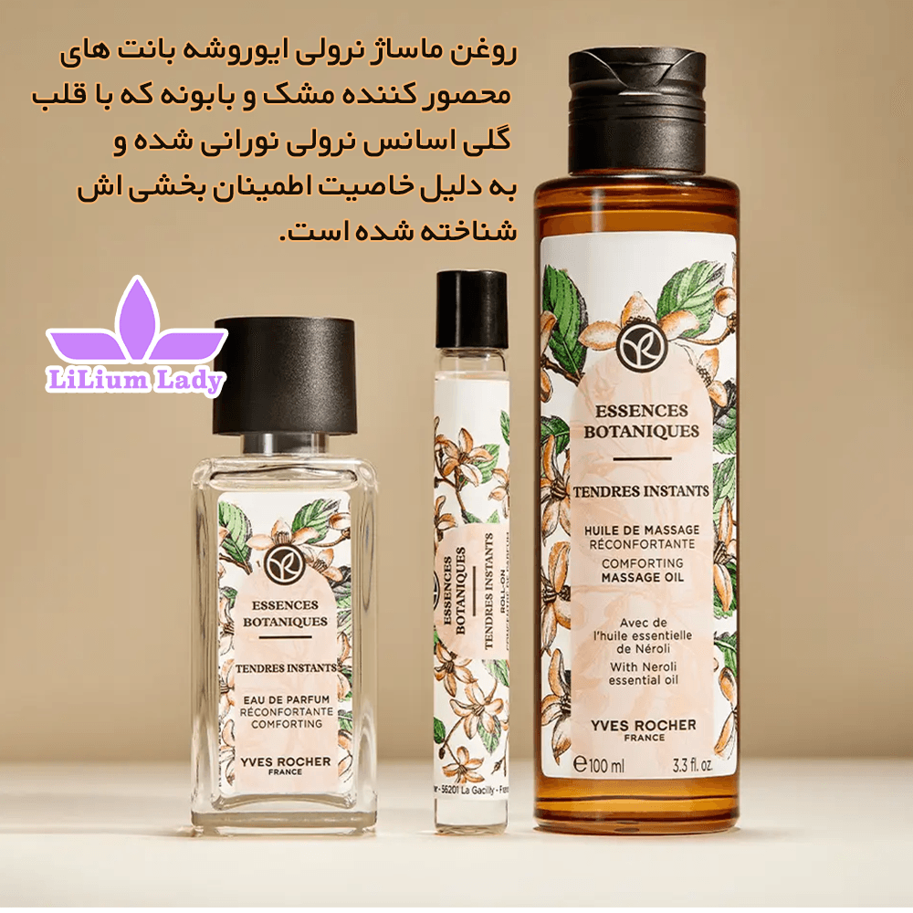 روغن ماساژ نرولی ایوروشه Tender Moments — تصویر ۸