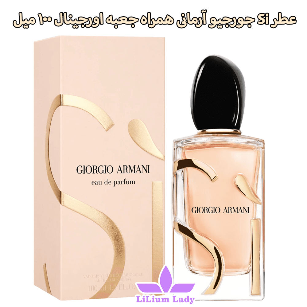 ادوپرفیوم سی جورجیو آرمانی Giorgio Armani Si — تصویر ۳