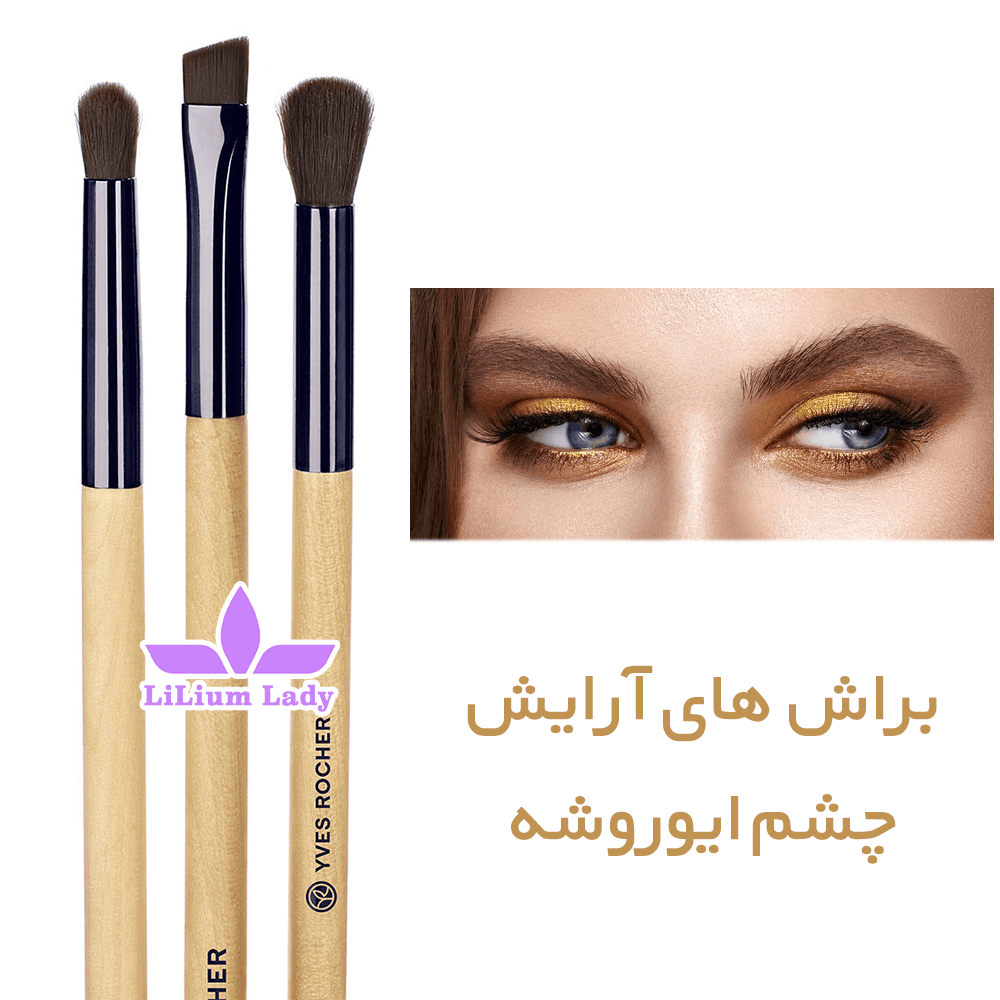 براش خط چشم ایوروشه — تصویر ۹