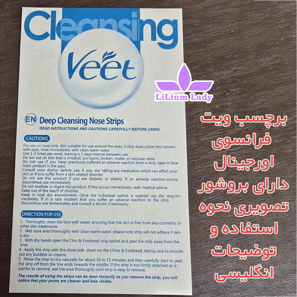چسب پاک کننده منافذ بینی ویت Veet — تصویر ۹