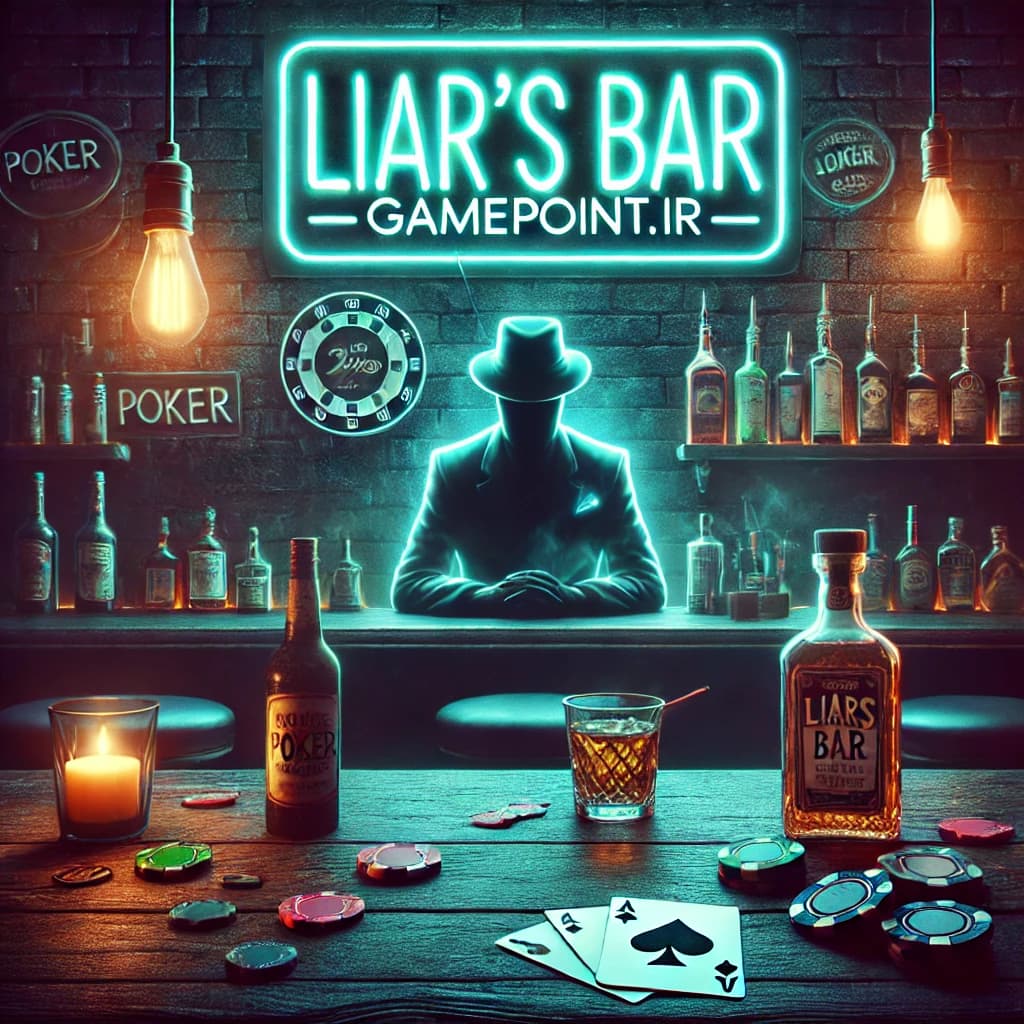 چیت Liar’s bar — تصویر ۲